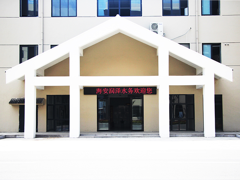 海安潤澤水務